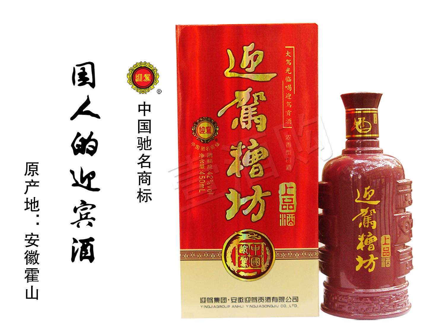 白酒盒--迎驾糟坊上品酒