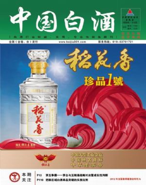 《中国白酒》2012春糖会特刊A