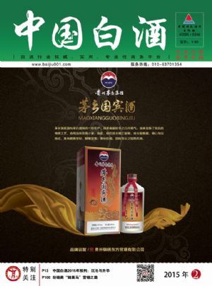 《中国白酒》2015春糖会特刊A