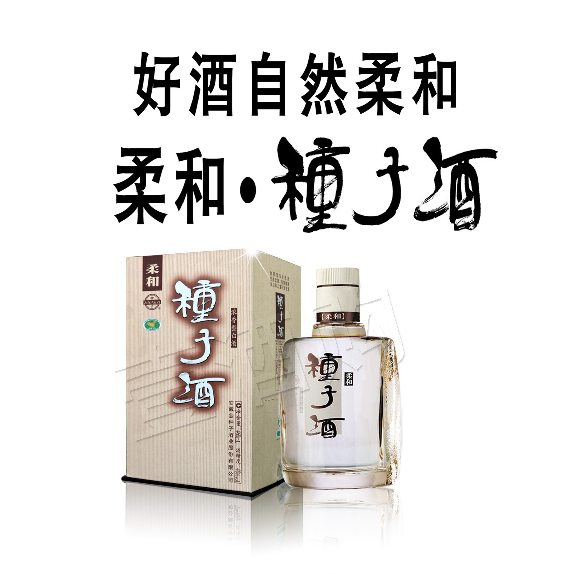 酒盒--柔和种子酒