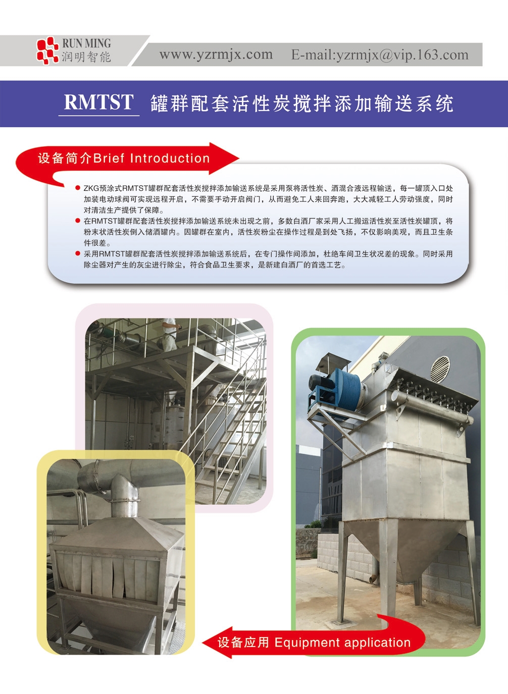 灌群配套活性炭搅拌添加输送系统