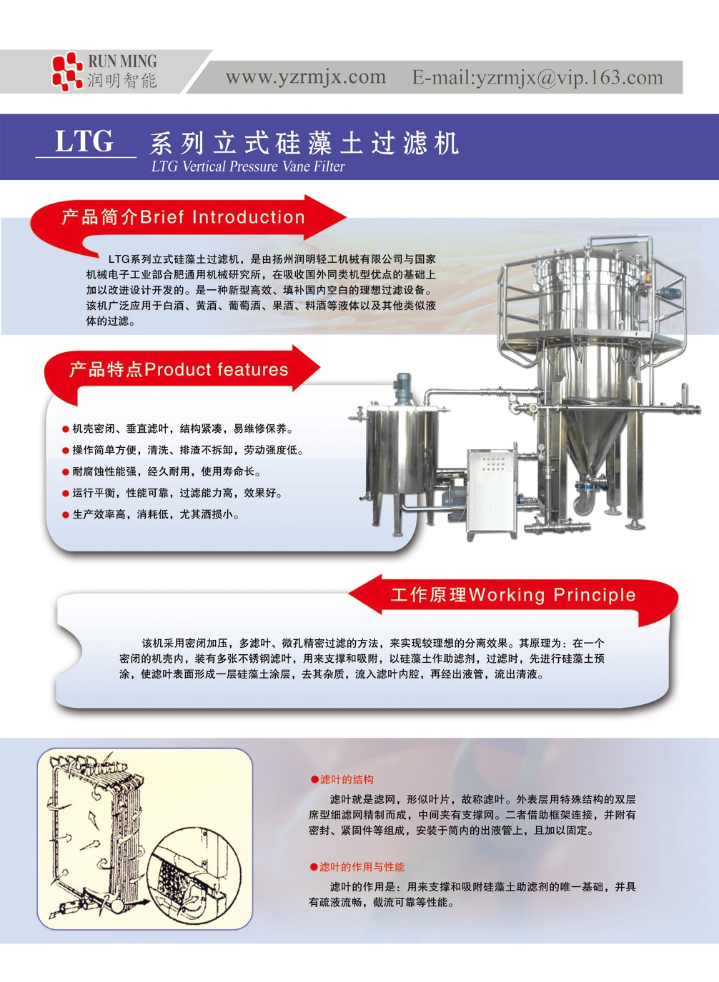 系列立式硅藻土过滤机
