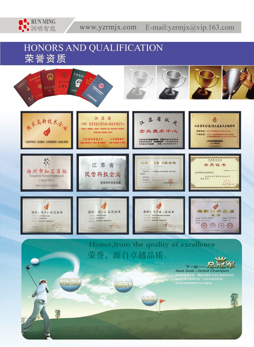 荣誉资质