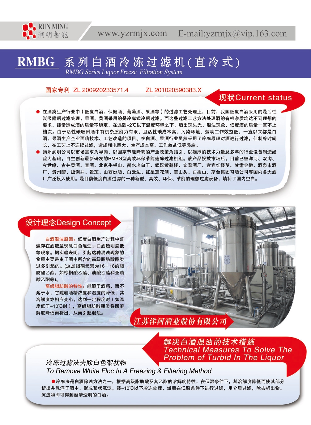 冷冻过滤机
